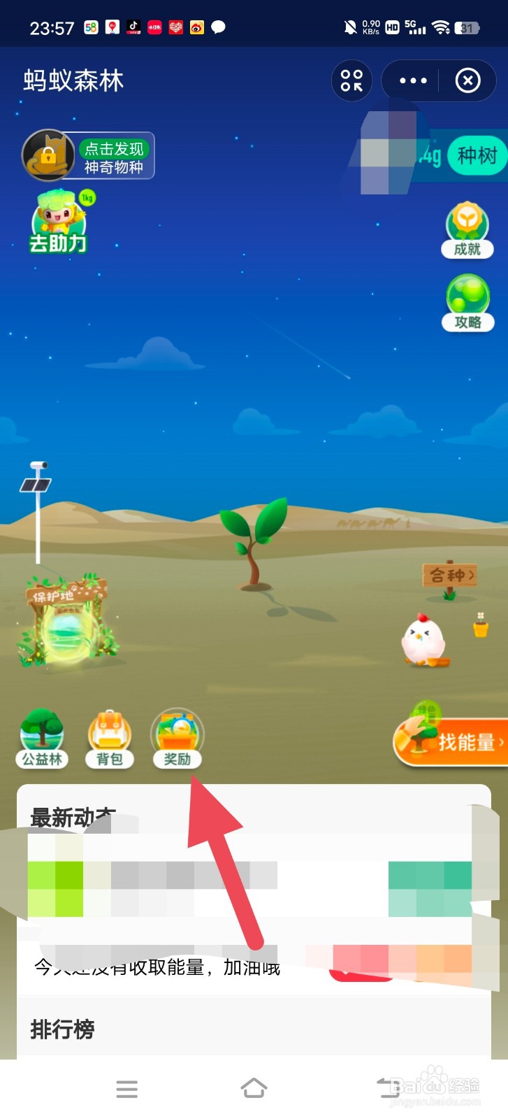 蚂蚁森林中怎么领取谷雨节气挂件
