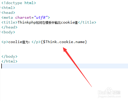 Thinkphp如何在模板中输出cookie值