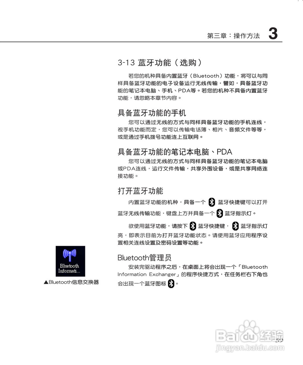 华硕W3J笔记本电脑使用说明书:[6]