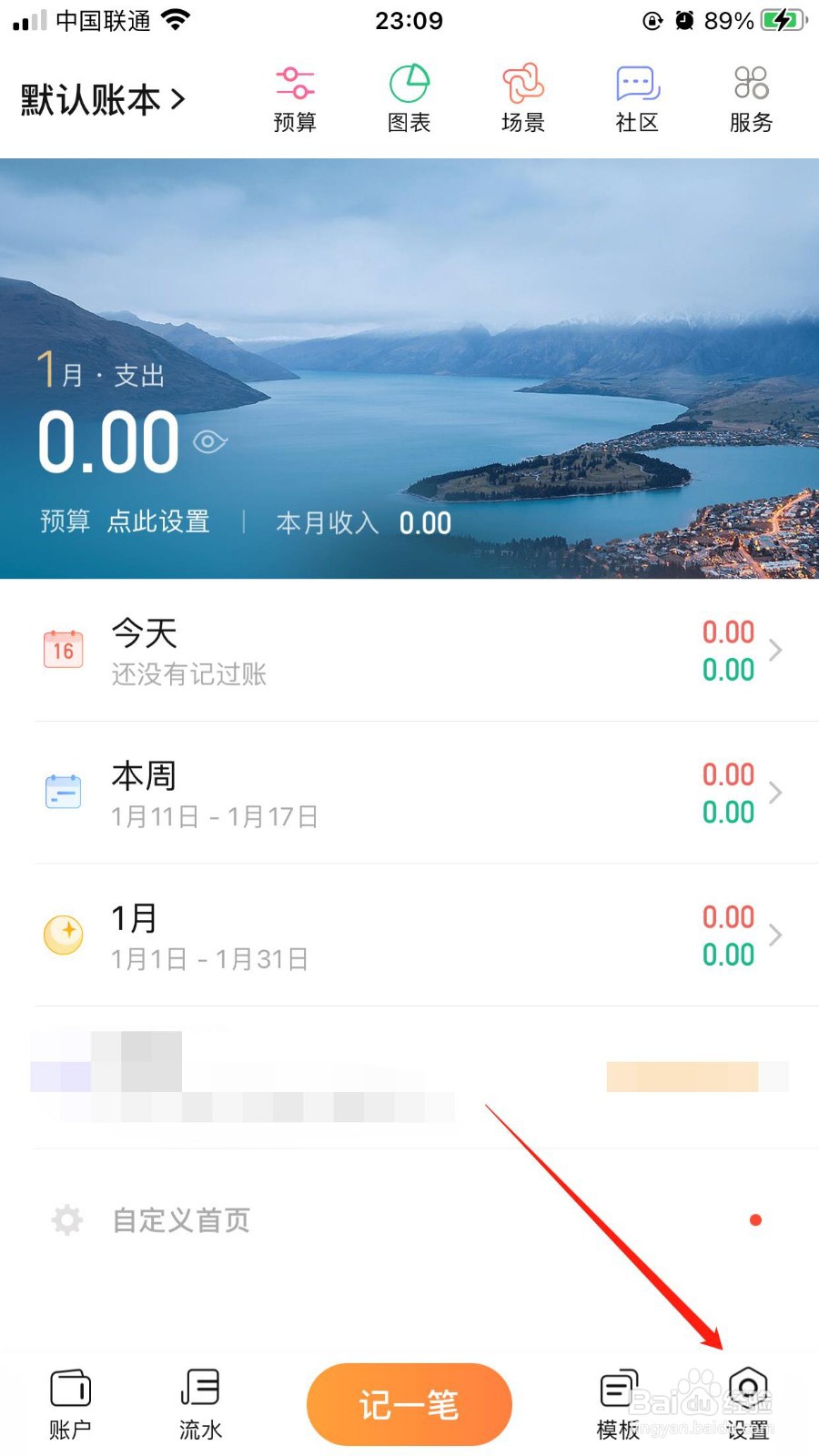 随手记如何开启密码保护功能