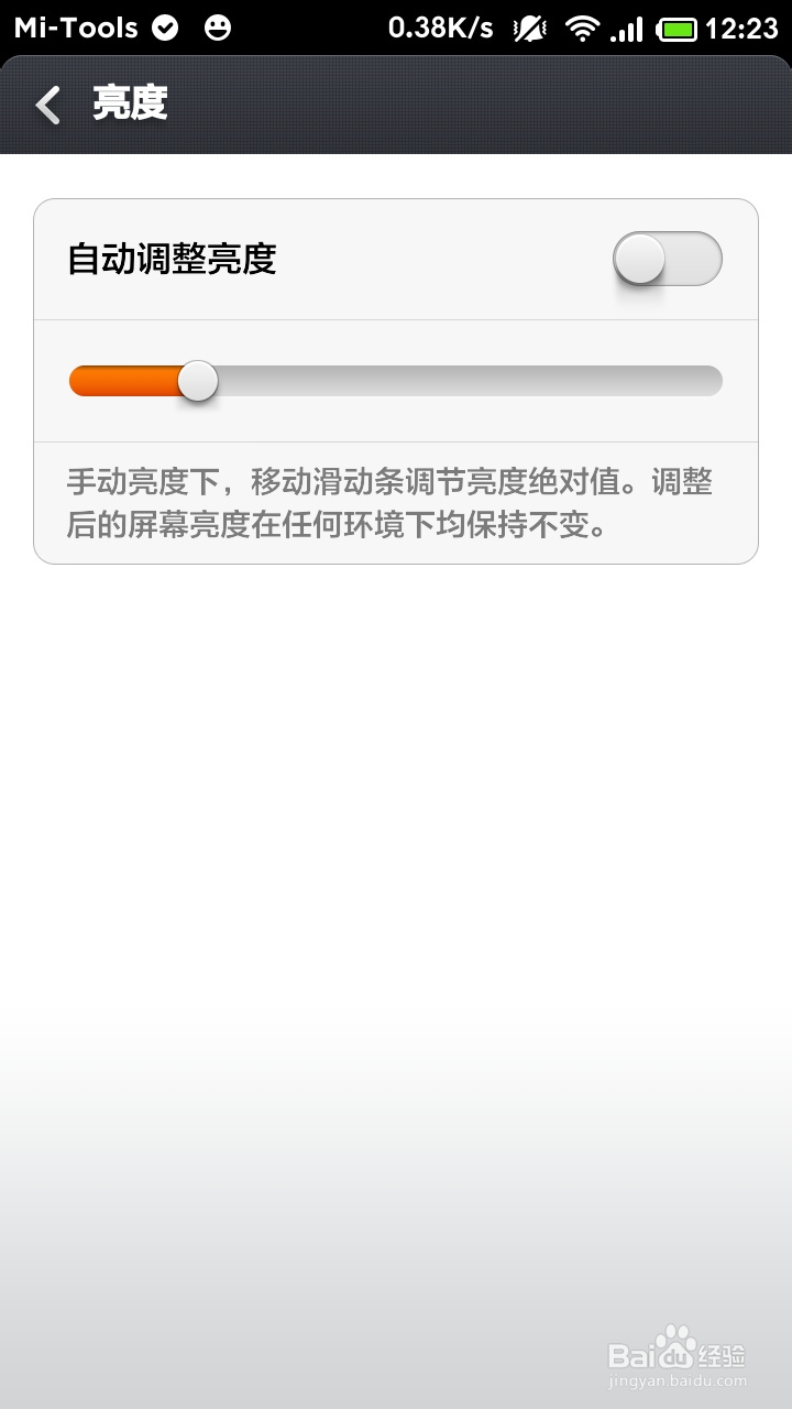 小米手机如何省电?