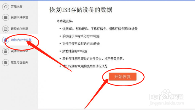 如何恢复相机删除的照片