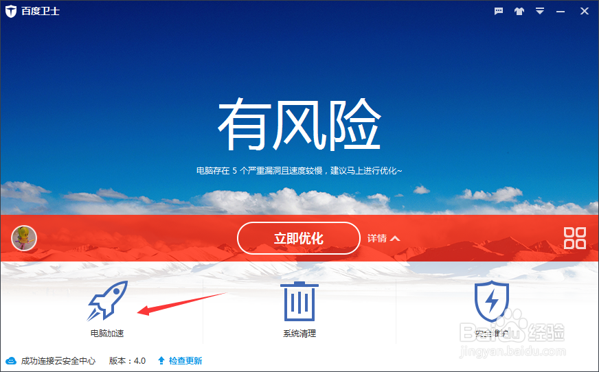 如何使用百度卫士