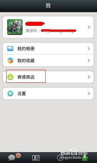 微信怎么添加免费表情