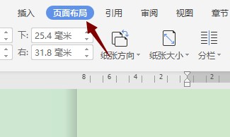 Word中怎样调整上部页边距