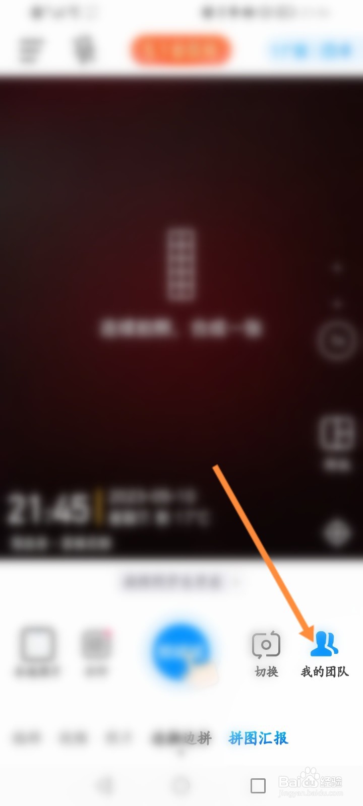 今日水印相机软件怎么创建团队
