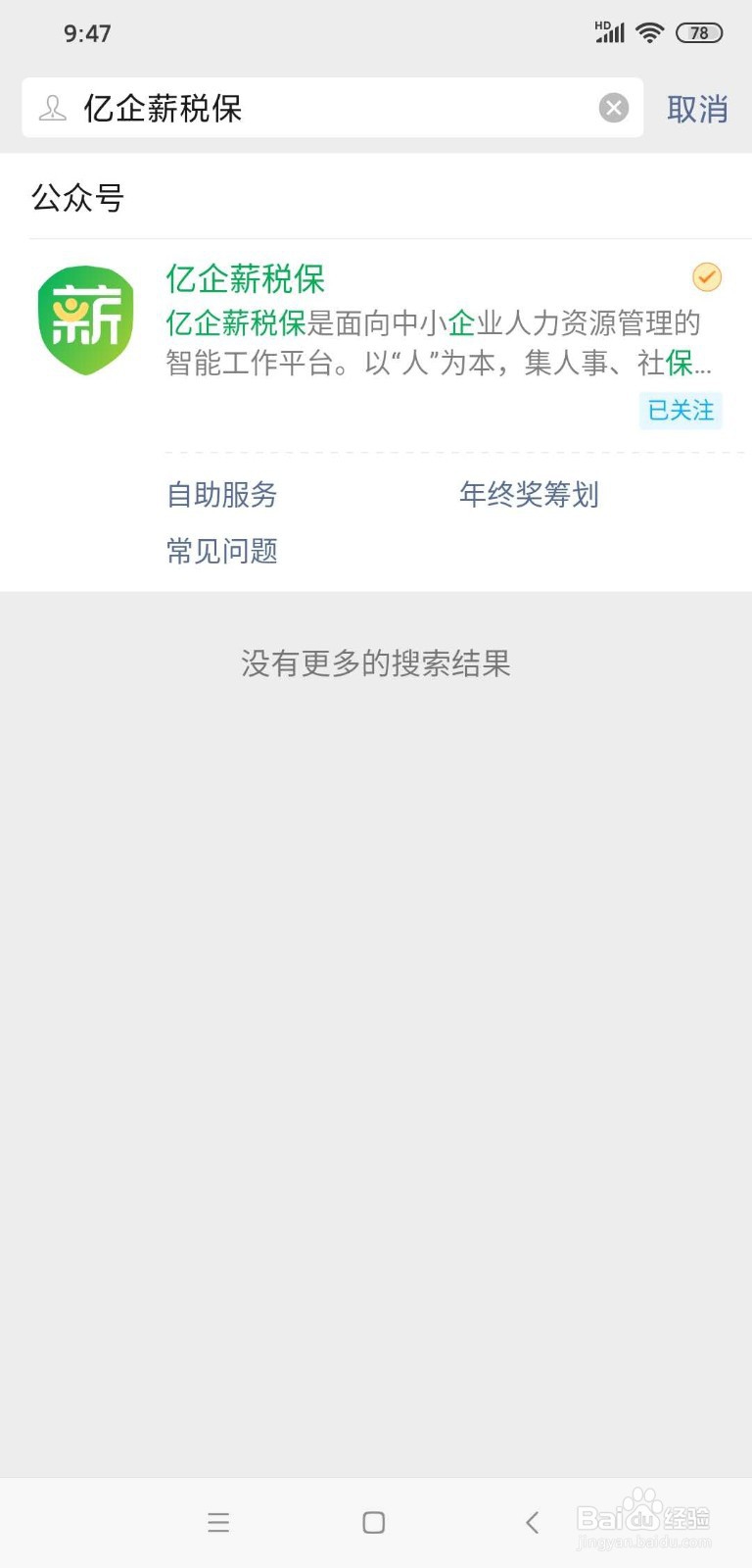 亿企薪税保如何查看工资条