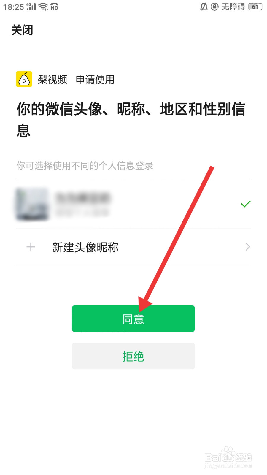 梨视频怎么绑定微信