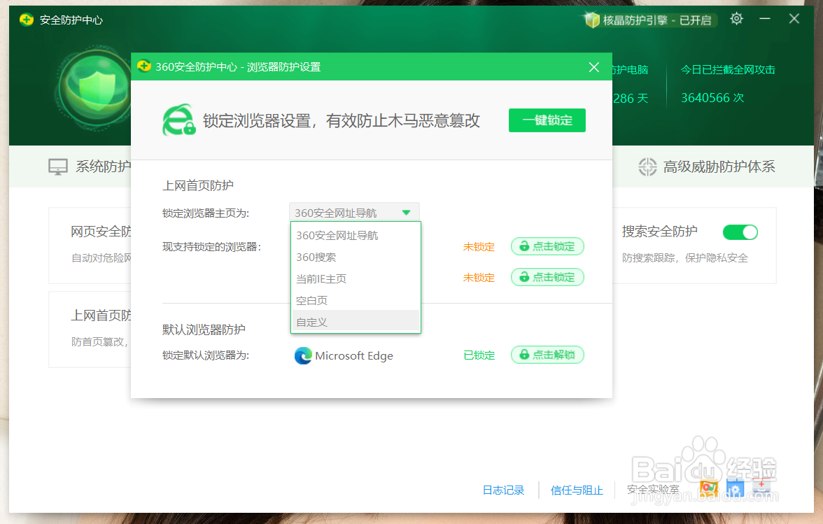 浏览器首页自动打开360导航解决方法