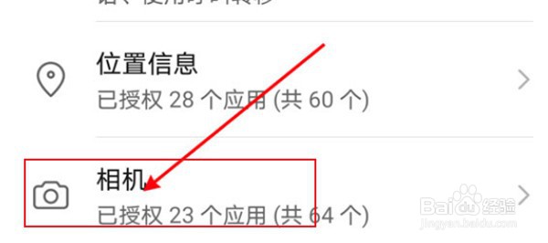 抖音怎么设置相机权限