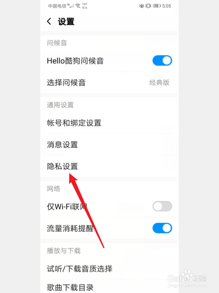手机酷狗音乐怎么开启内容推荐消息