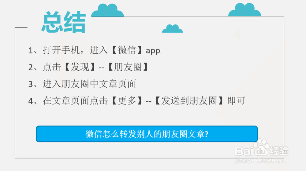 微信怎么转发别人的朋友圈文章?