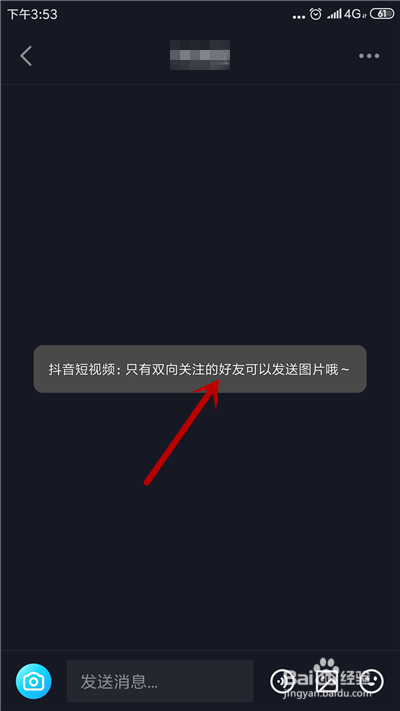 抖音私信怎么发图片/照片