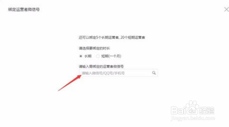 公众号怎么绑定运营者微信号?