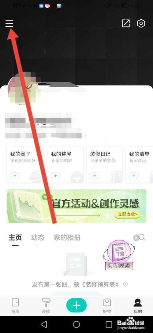 怎么使用好好住APP查看新手攻略?