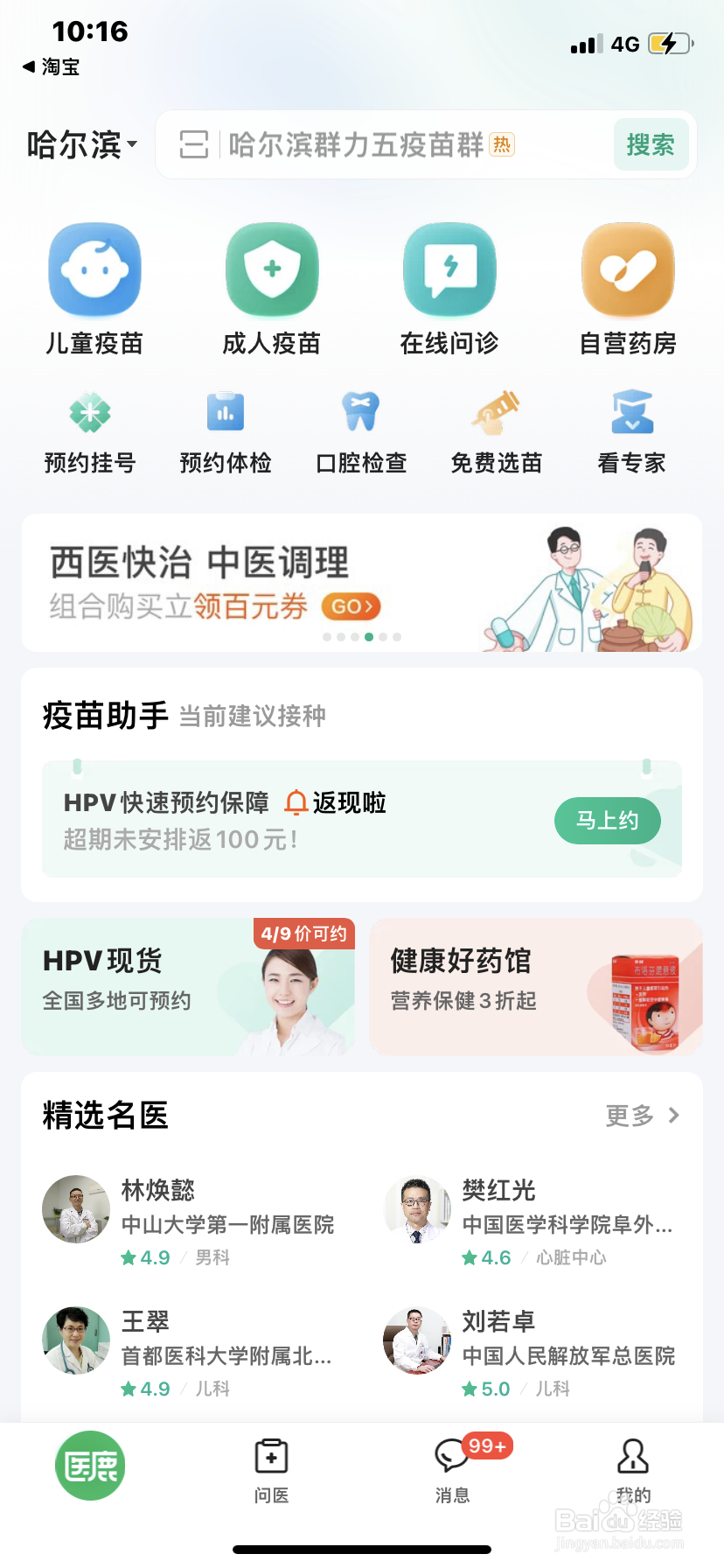 医鹿如何查找疫苗订单