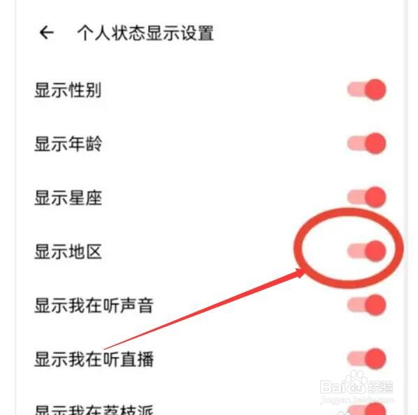 如何在荔枝中隐藏地区