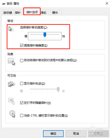 win10如何设置鼠标灵敏度