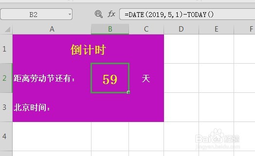 Excel表格如何制作倒计时
