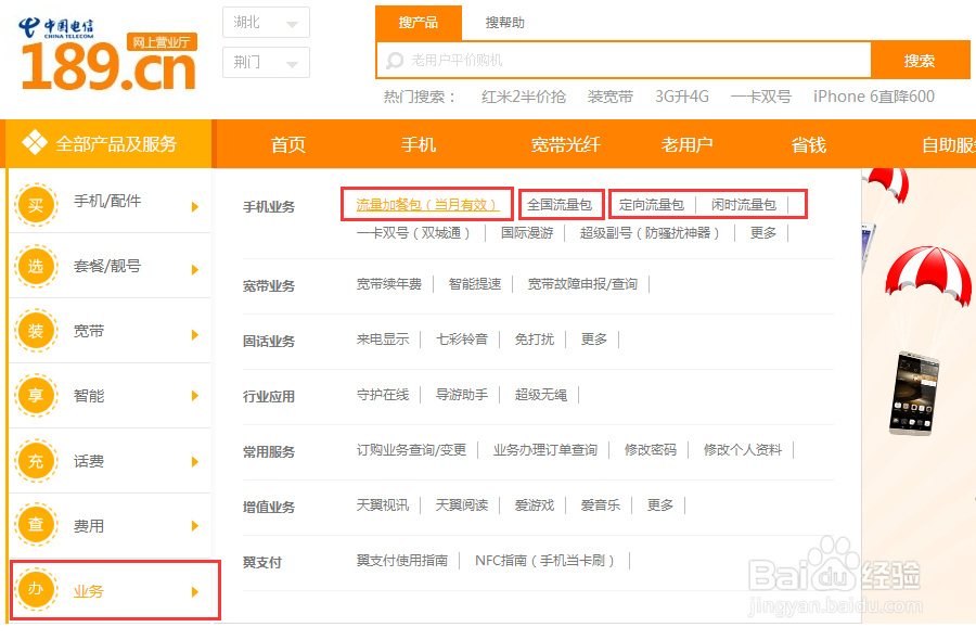 移动电信联通手机流量怎么充值哪里可以冲？