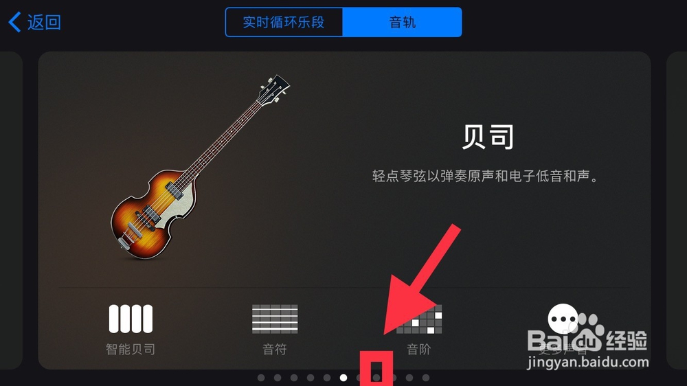 iPhone库乐队怎么打开二胡的演奏页面