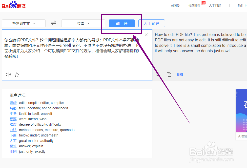 如何翻译英文的PDF文档?