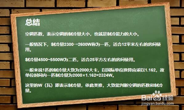 怎么看空调的匹数?