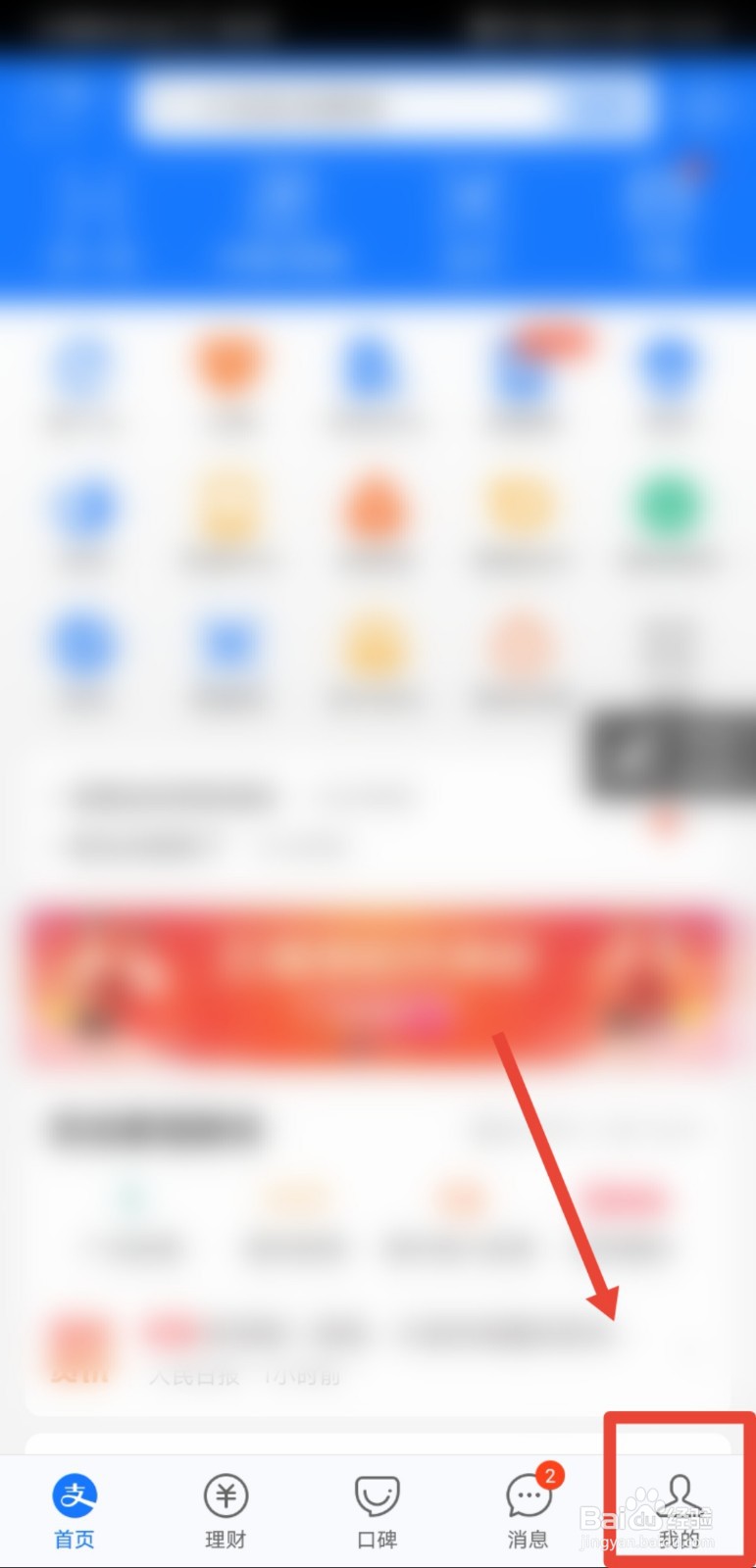花呗怎么设置消费闹钟