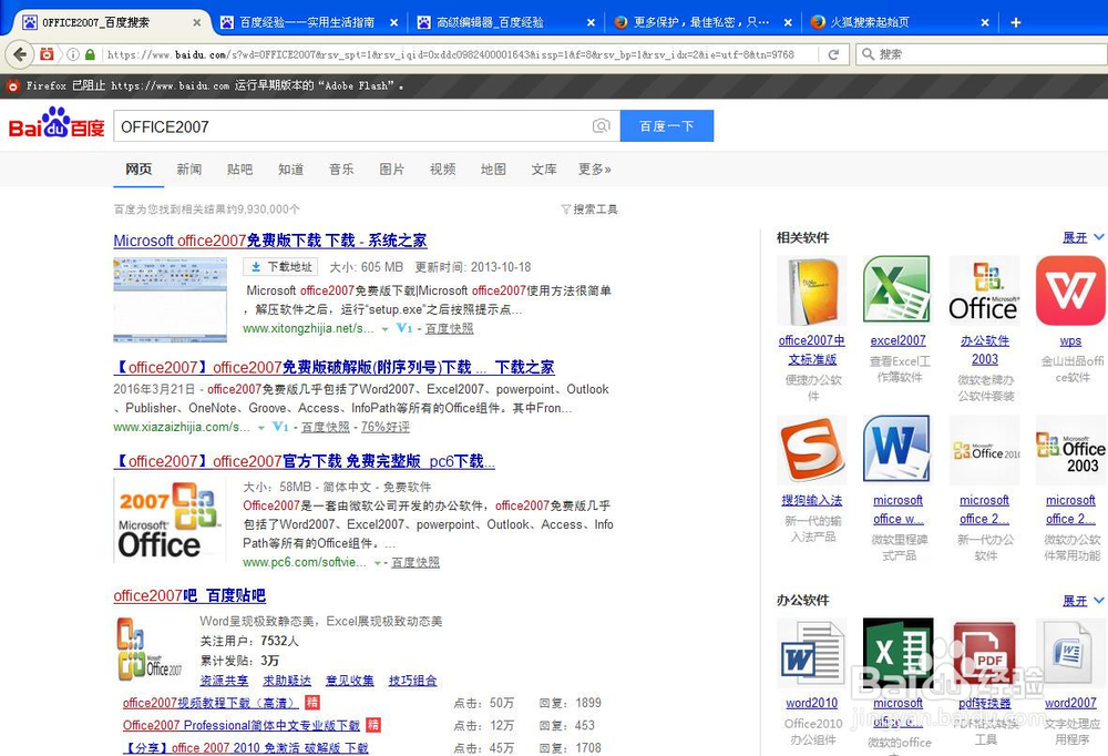 如何快速安装OFFICE2007