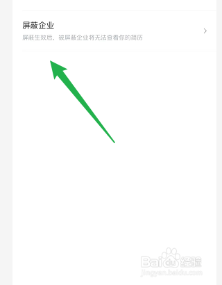智联招聘如何屏蔽企业