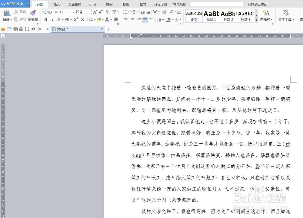 wps删除线的颜色怎么设置