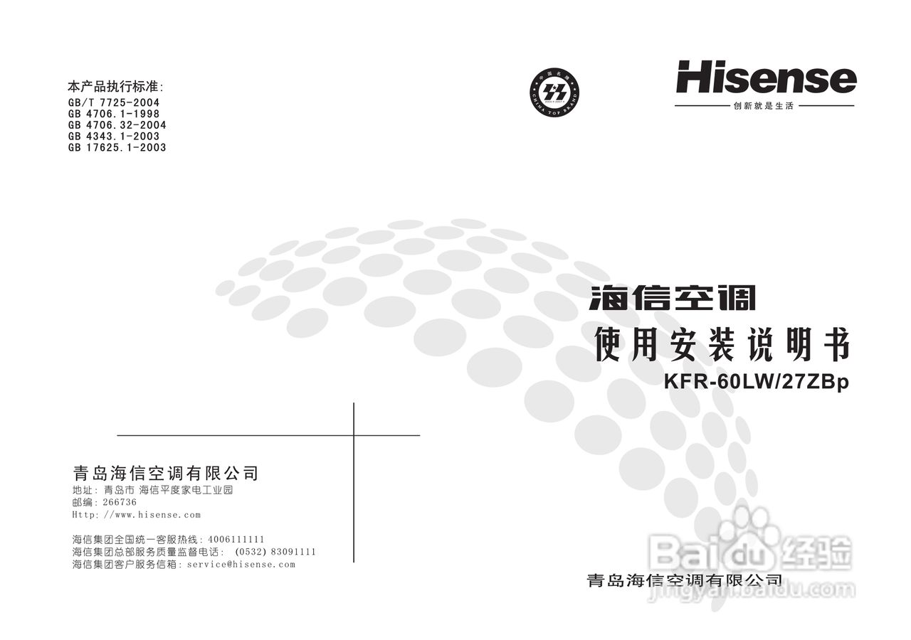 海信空调器KFR-60LW/27ZBp型使用说明书:[1]