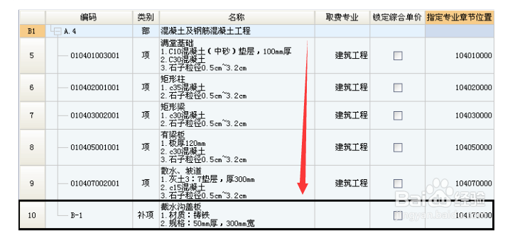 如何利用广联达计价GBQ4.0进行分部整理？