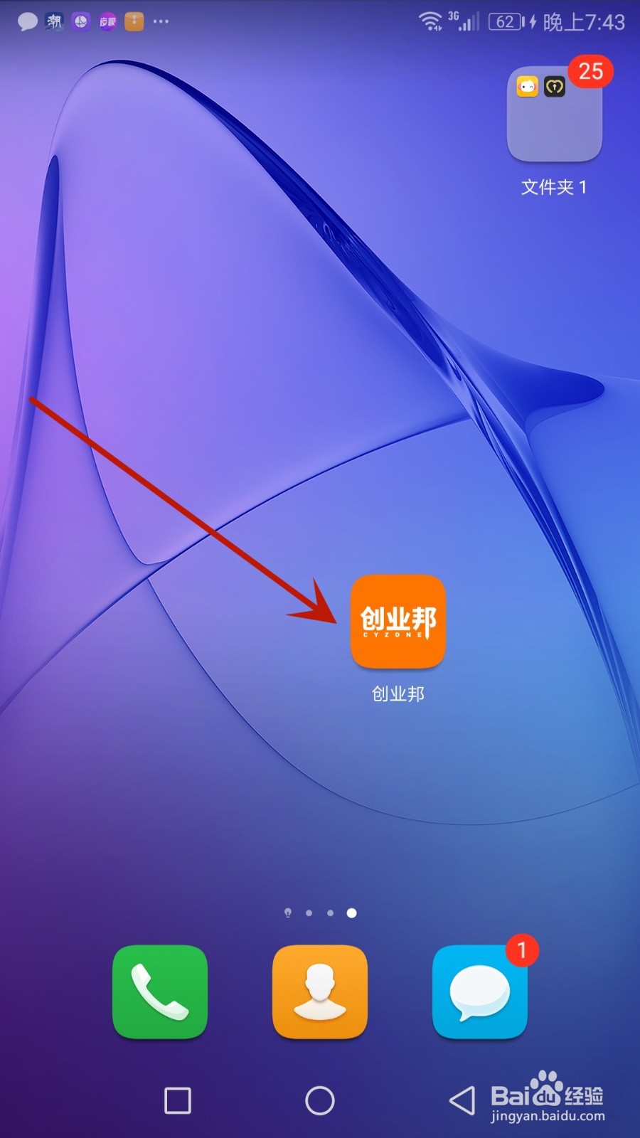 怎么查看创业邦当前版本号