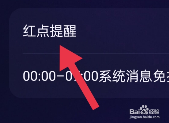 酷狗音乐APP如何才能开启红点提醒