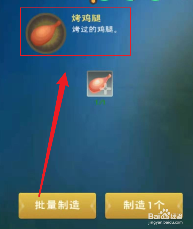 创造与魔法怎么制作蜜汁鸡腿