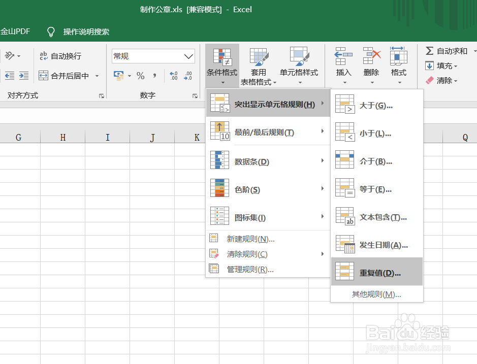 Excel如何查找重复值呢？