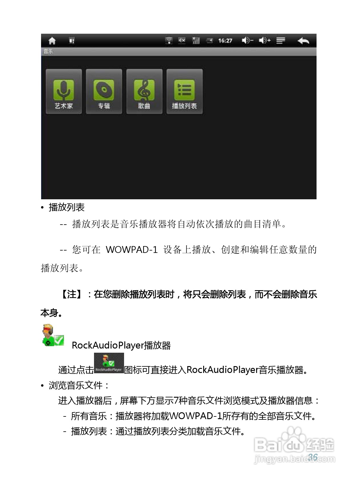 WOWPAD-1平板电脑的中文说明书:[4]