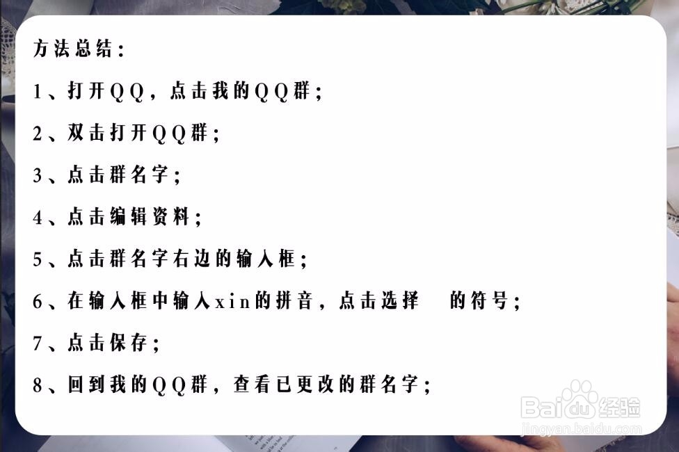 怎么把QQ群名字弄成心形