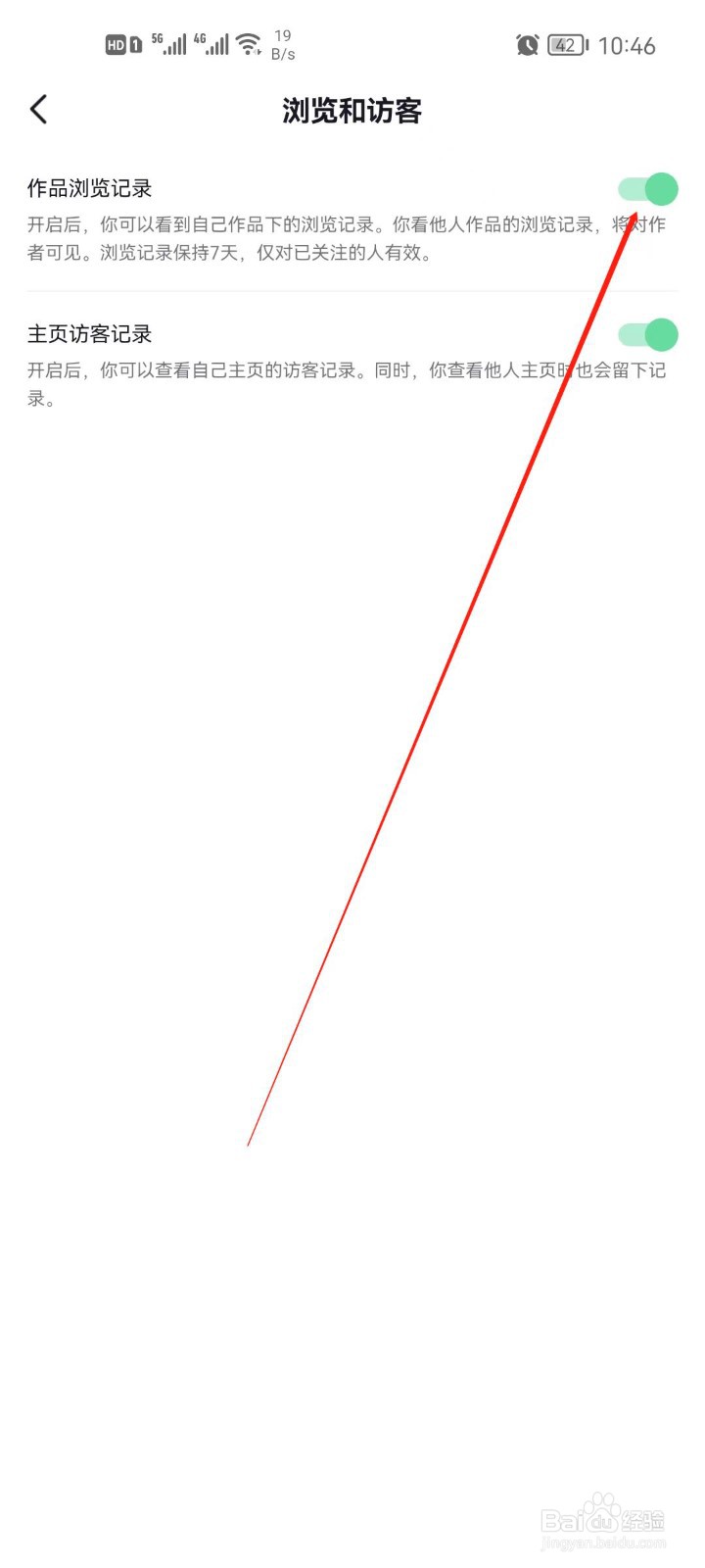 抖音作品浏览记录怎么关闭