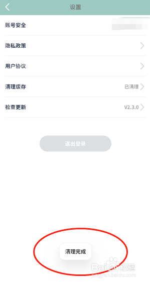 罐头日志APP怎么清理缓存
