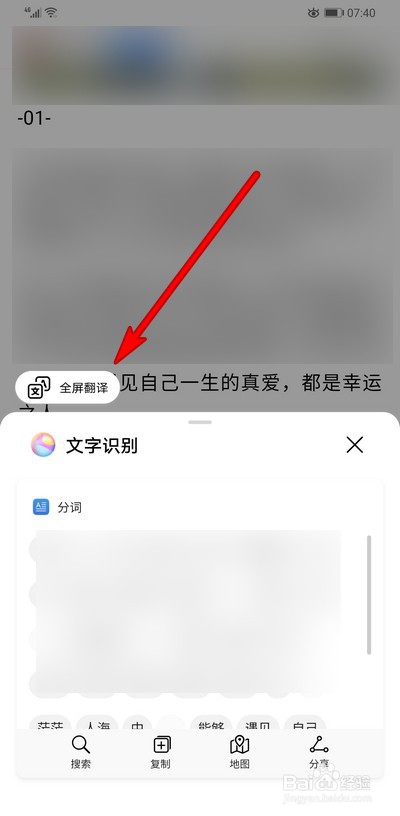 华为mate30pro手机怎么翻译文字内容