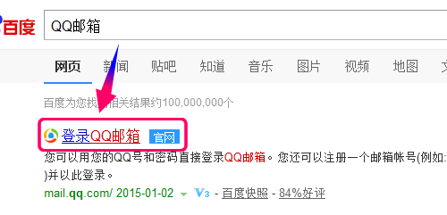 QQ邮箱怎么登录,登录QQ邮箱方法