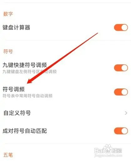 搜狗输入法开启符号调频如何设置