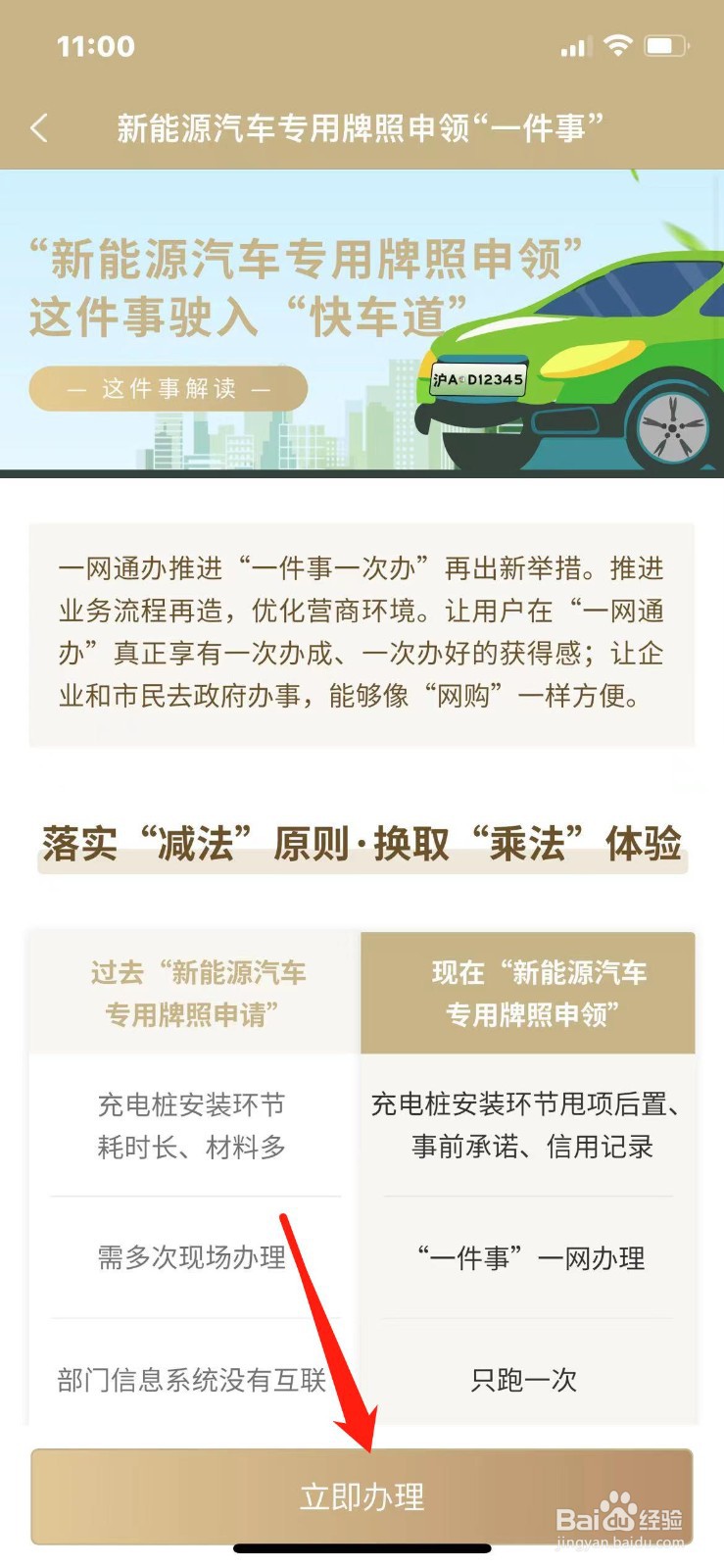 新能源汽车牌照怎么申领