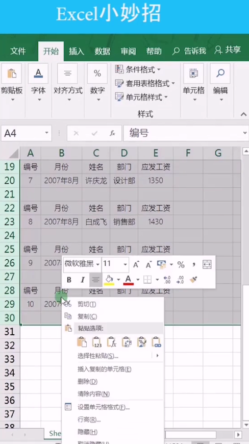 excel工资表怎么转化为工资条?