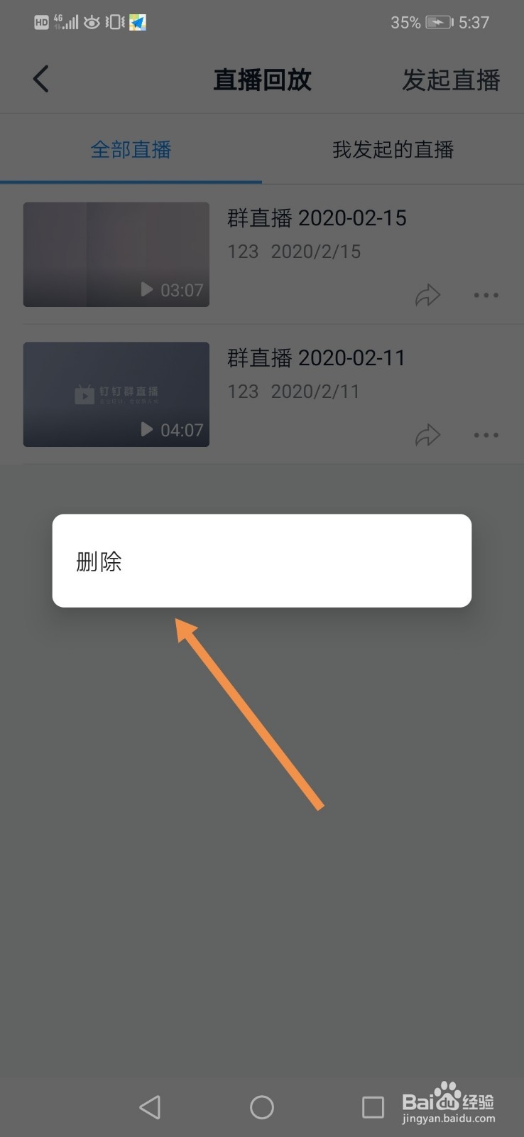 钉钉直播回放怎么删除