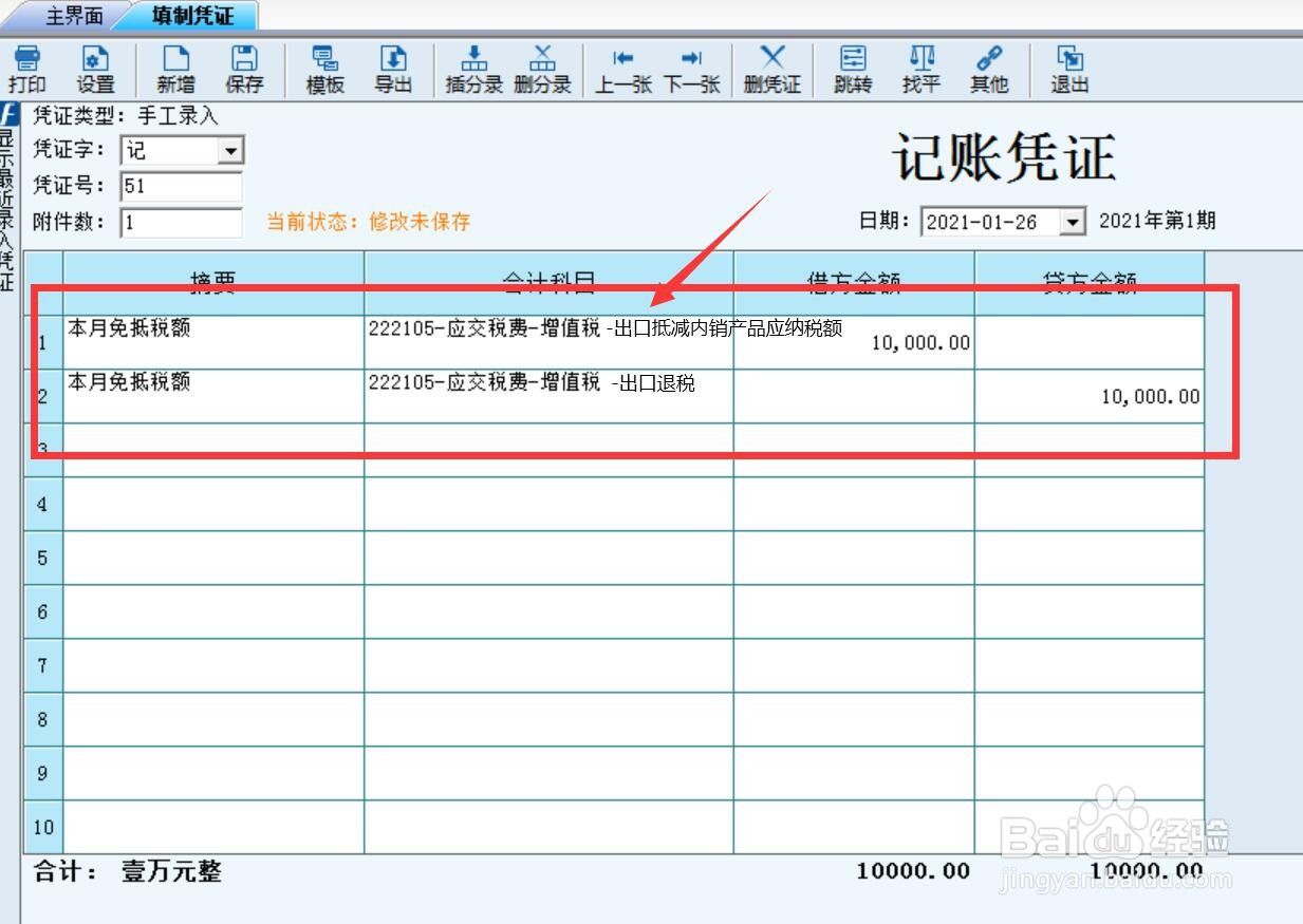 出口退税的会计分录怎么做