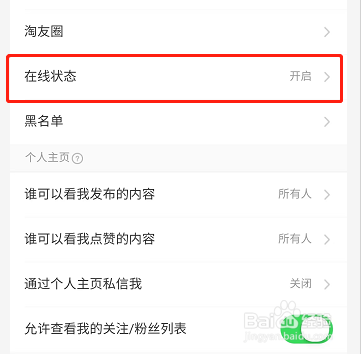 淘宝在线状态怎么开启