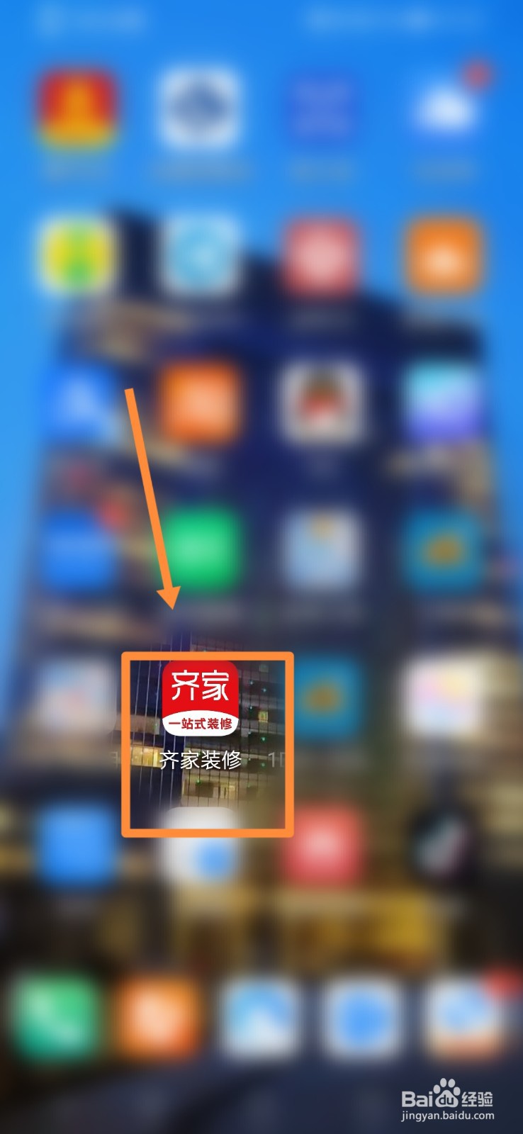齐家装修如何进行编辑个人资料
